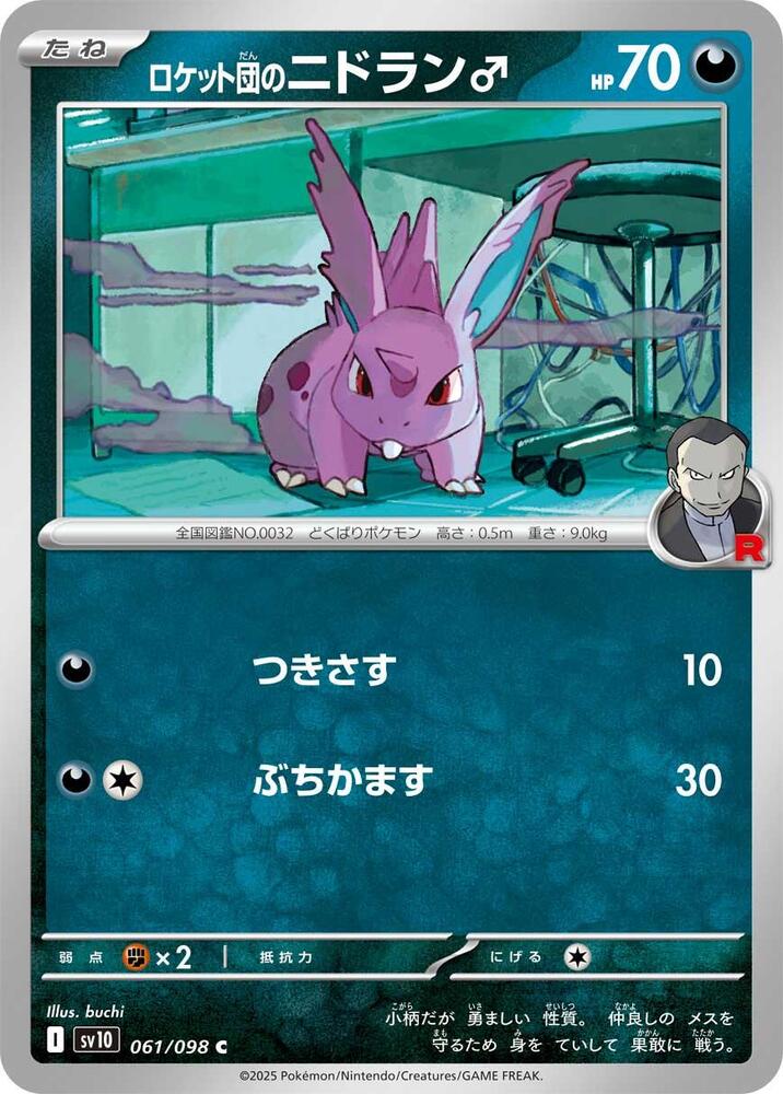 Team Rockets Nidoran M