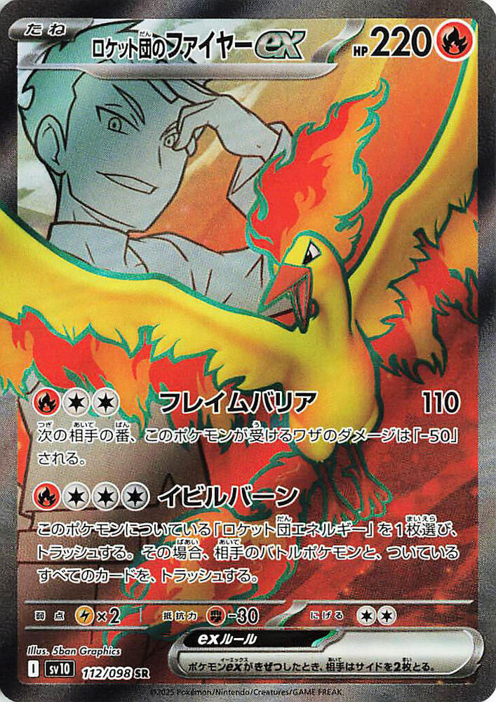 Team Rocket's Moltres ex (Super Rare) — Japanese The Glory of Team Rocket