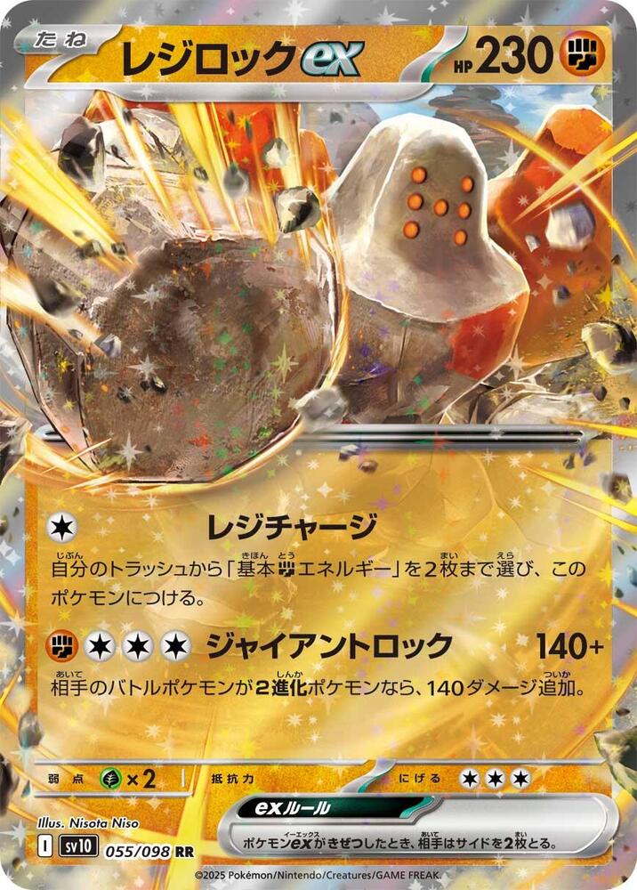 Regirock ex (Double Rare)