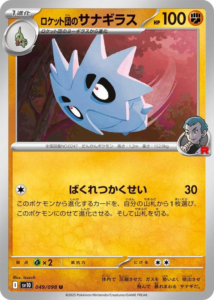 Team Rockets Pupitar — Japanese The Glory of Team Rocket
