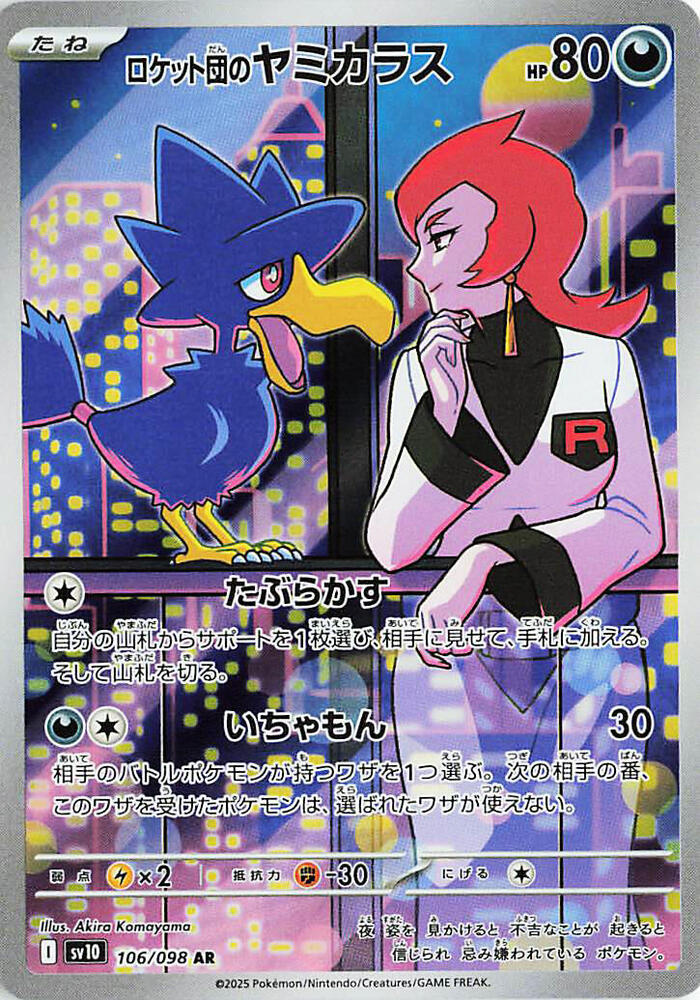 Team Rocket's Murkrow (Art Rare) — Japanese The Glory of Team Rocket