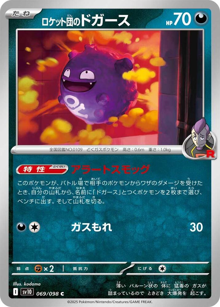 Team Rockets Koffing