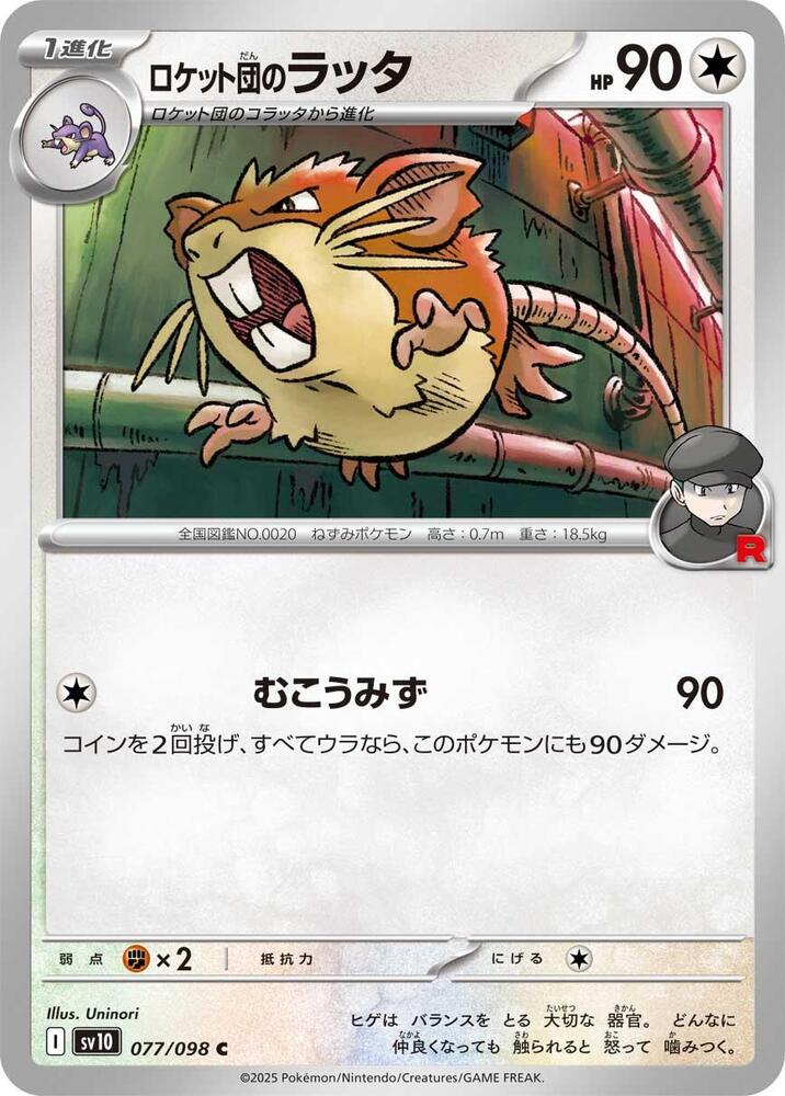 Team Rockets Raticate (Common) — Japanese The Glory of Team Rocket