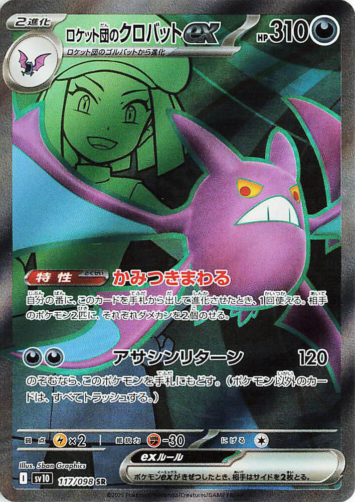 Team Rocket's Crobat ex (Super Rare) — Japanese The Glory of Team Rocket