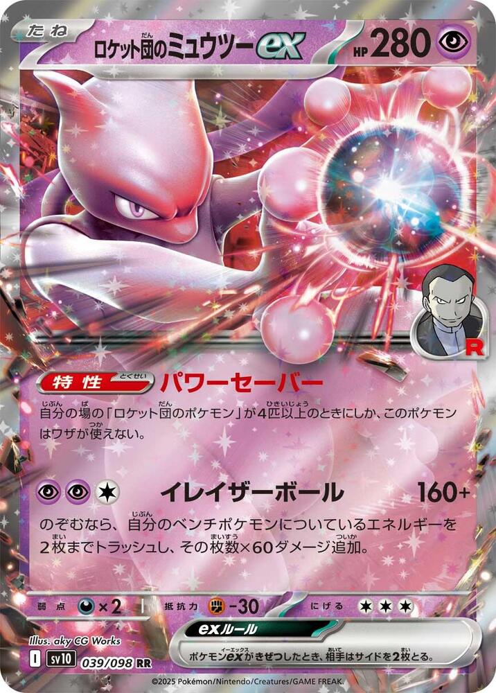 Team Rockets Mewtwo ex (Double Rare)