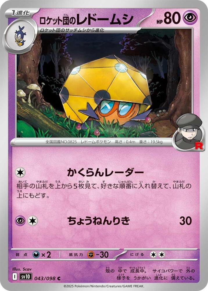 Team Rockets Dottler — Japanese The Glory of Team Rocket