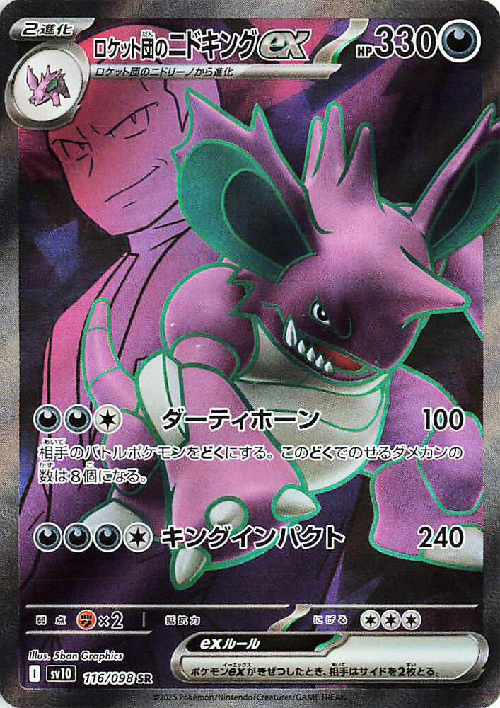 Team Rocket's Nidoking ex (Super Rare)