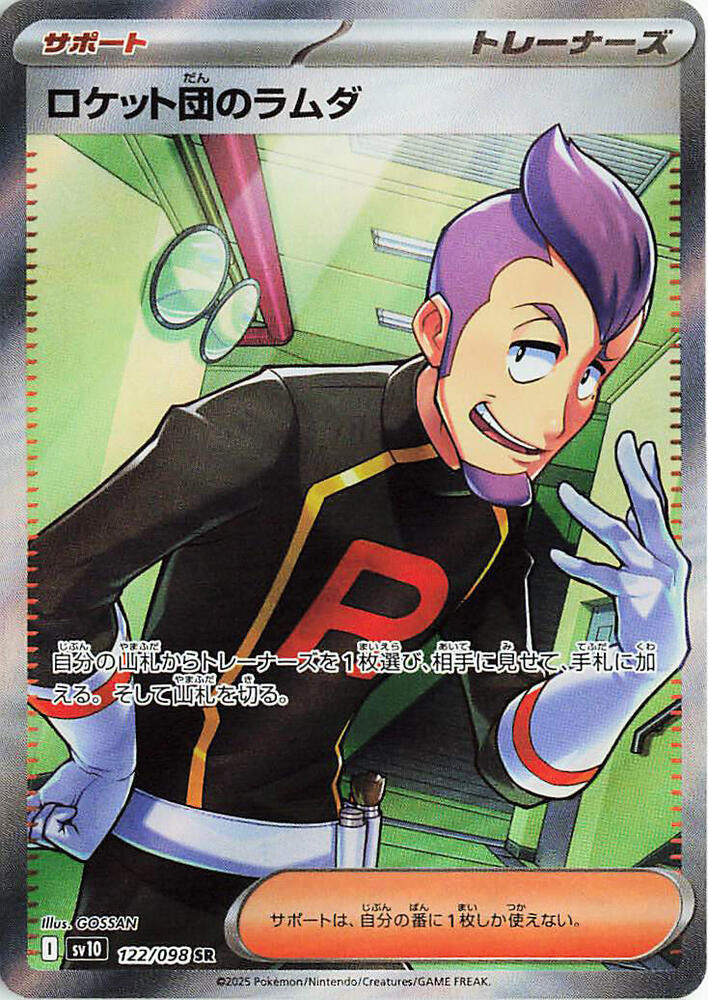 Team Rocket's Petrel (Super Rare)