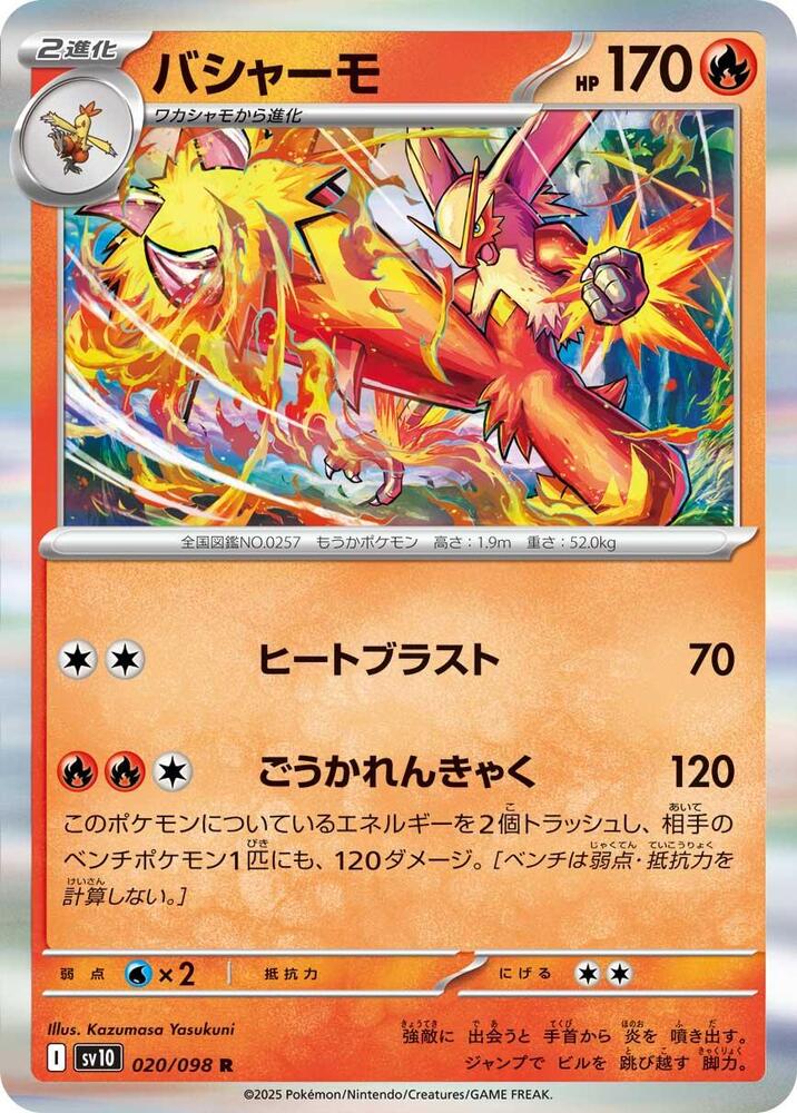 Blaziken (Rare)