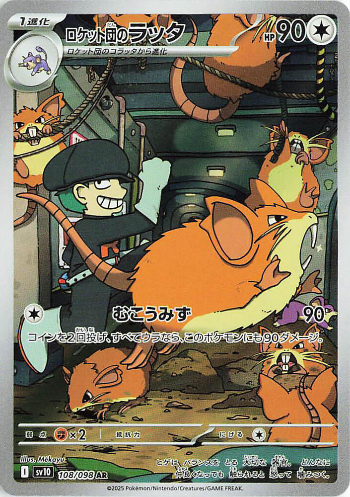 Team Rocket's Raticate (Art Rare) — Japanese The Glory of Team Rocket
