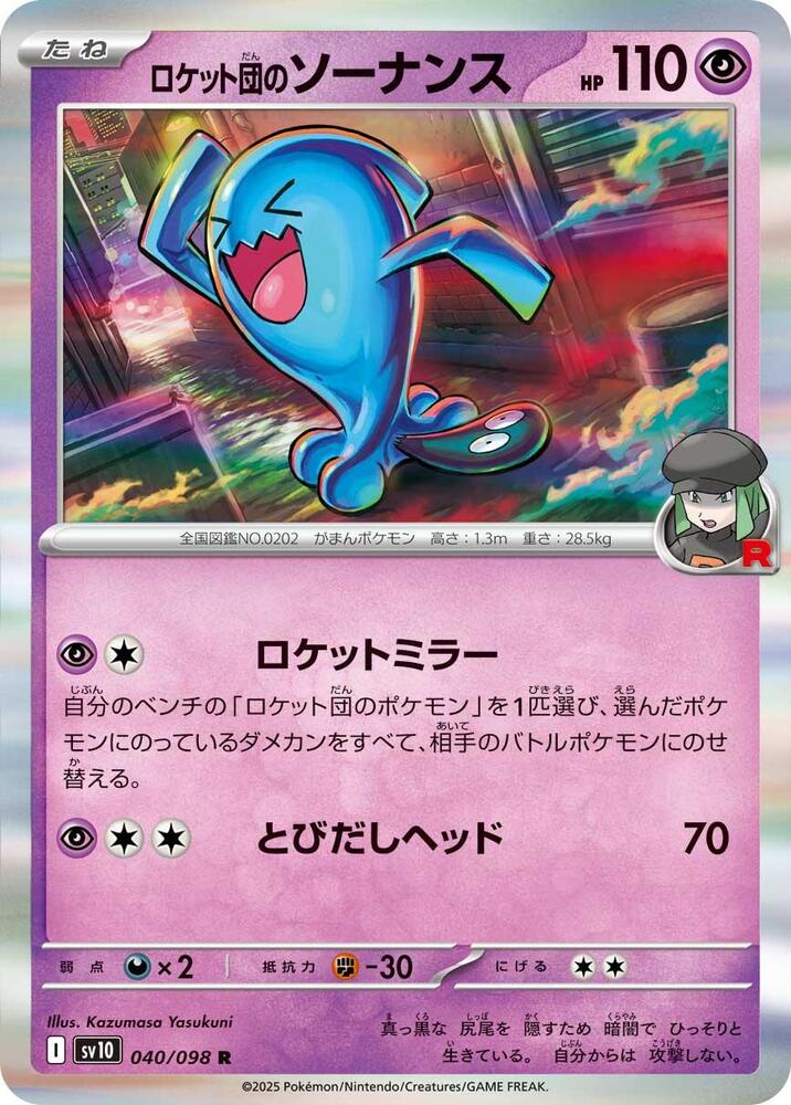 Team Rockets Wobbuffet (Rare) — Japanese The Glory of Team Rocket