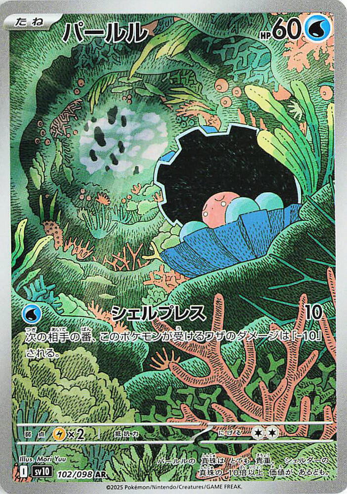 Clamperl (Art Rare) — Japanese The Glory of Team Rocket