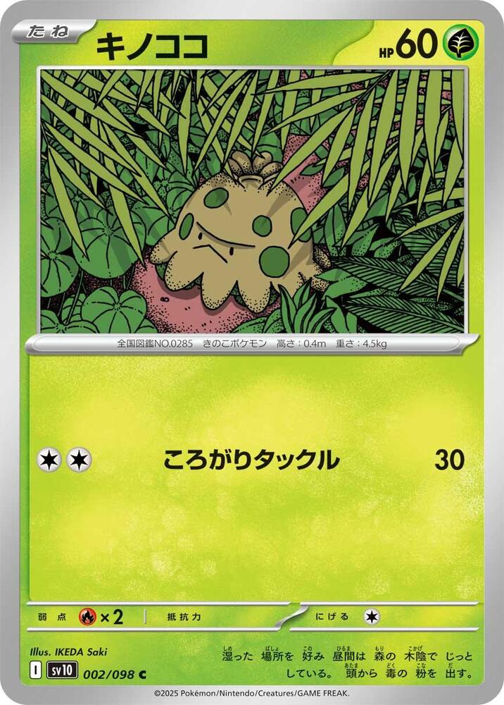 Shroomish — Japanese The Glory of Team Rocket