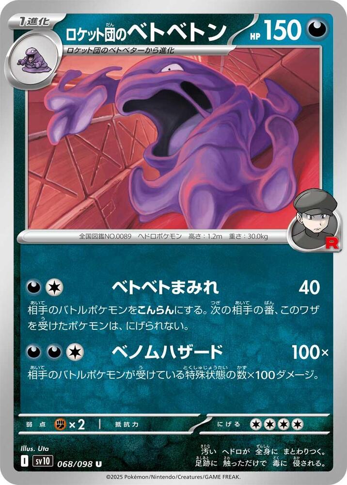 Team Rockets Muk — Japanese The Glory of Team Rocket