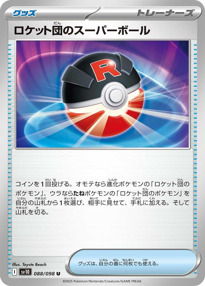 Team Rockets Great Ball