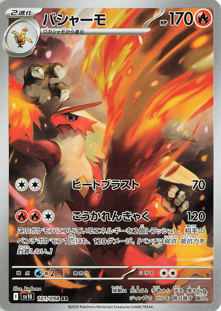 Blaziken (Art Rare)