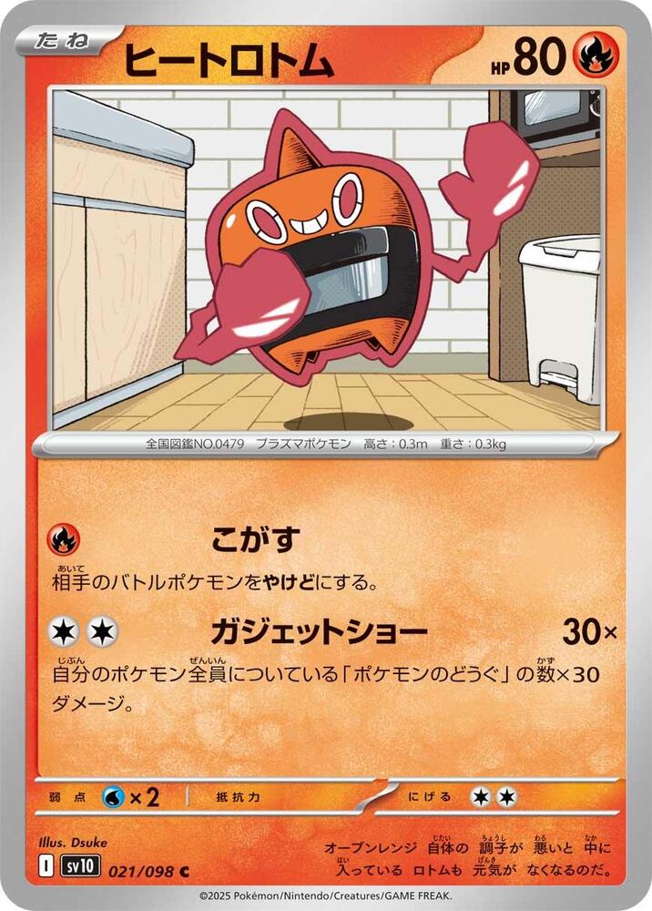 Heat Rotom — Japanese The Glory of Team Rocket