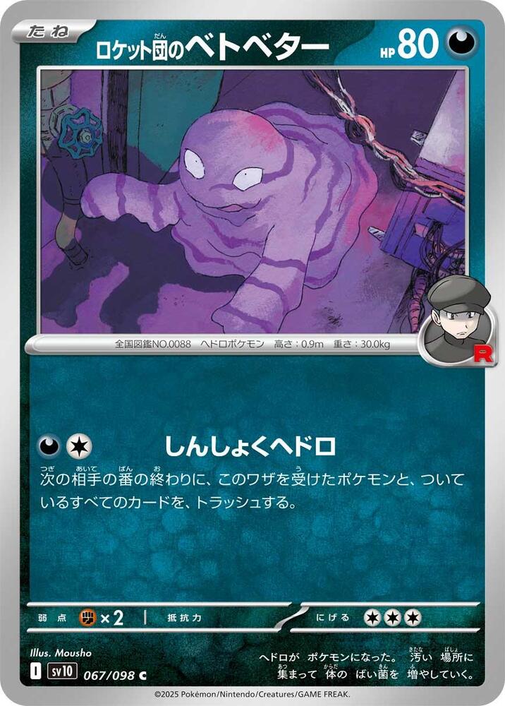 Team Rockets Grimer — Japanese The Glory of Team Rocket