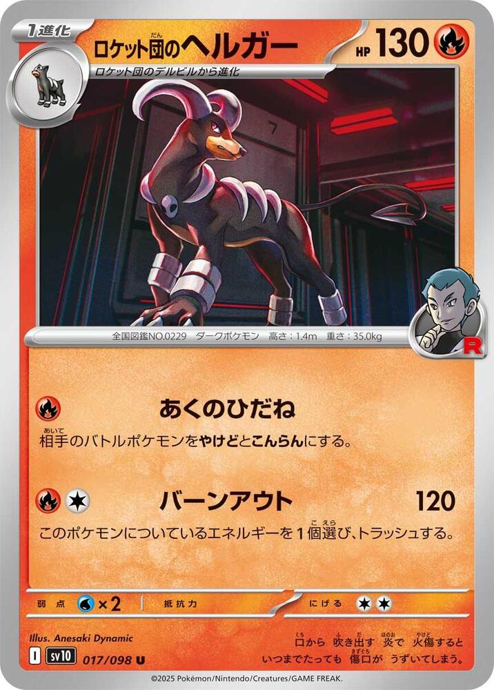 Team Rockets Houndoom (Uncommon) — Japanese The Glory of Team Rocket