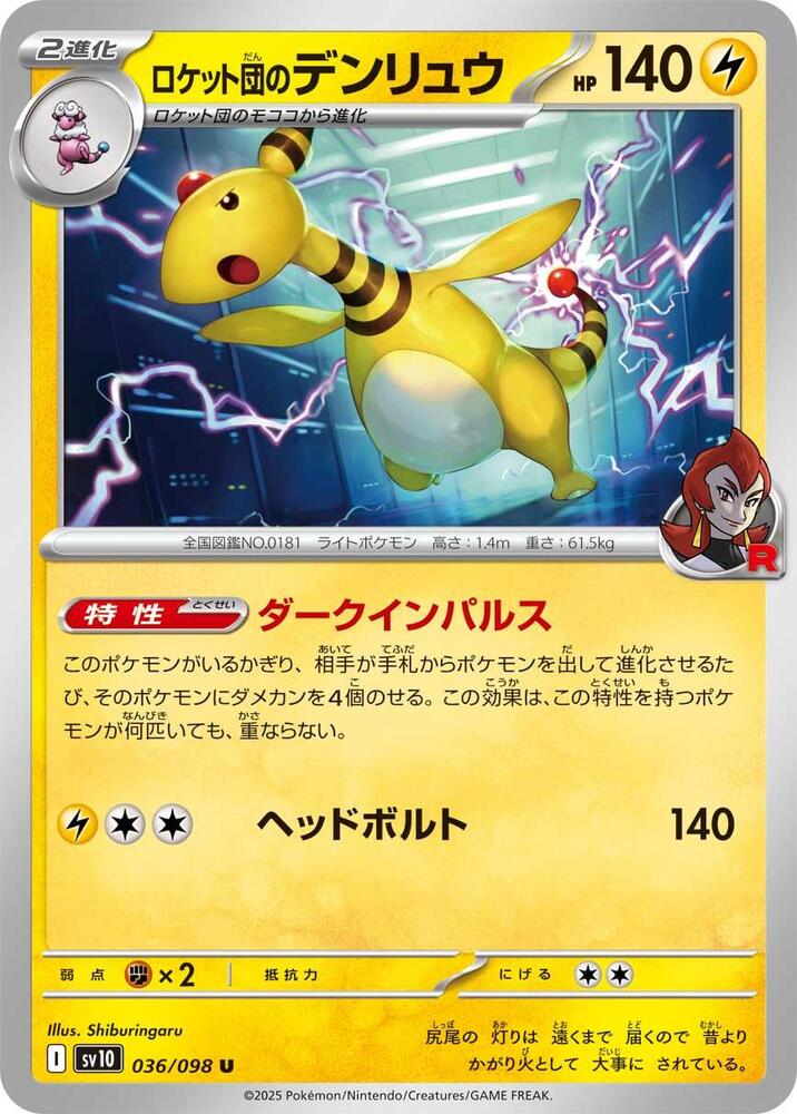 Team Rockets Ampharos