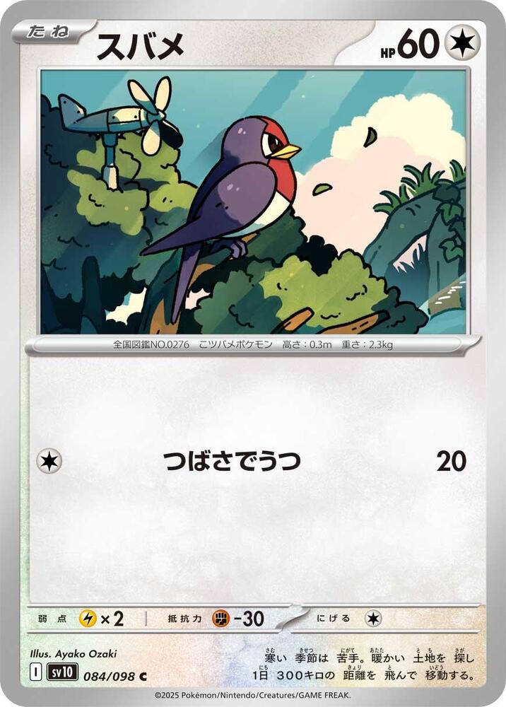Taillow — Japanese The Glory of Team Rocket