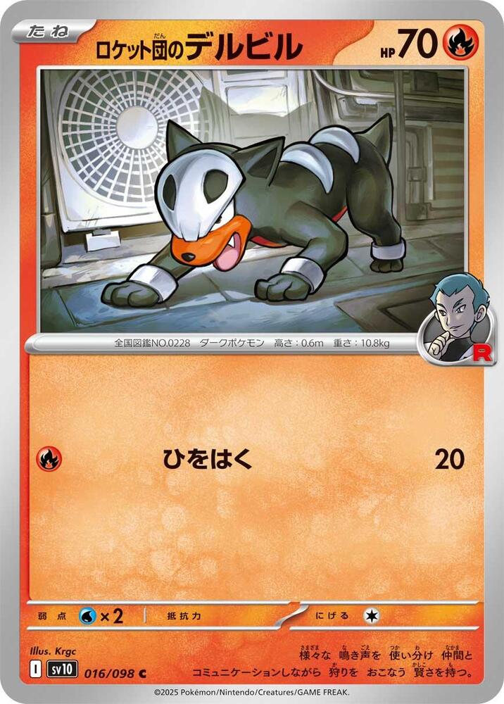 Team Rockets Houndour — Japanese The Glory of Team Rocket