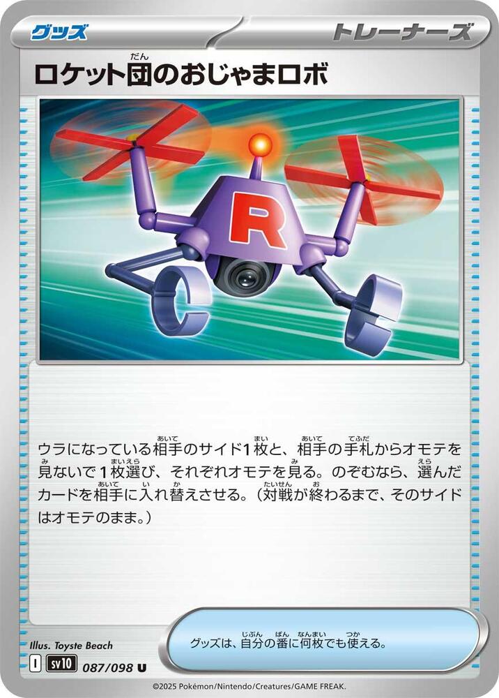 Team Rockets Hindering Robo