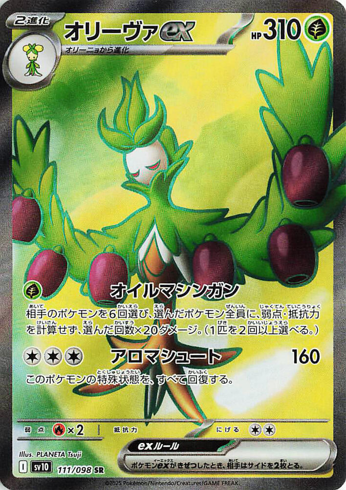 Arboliva ex (Super Rare) — Japanese The Glory of Team Rocket