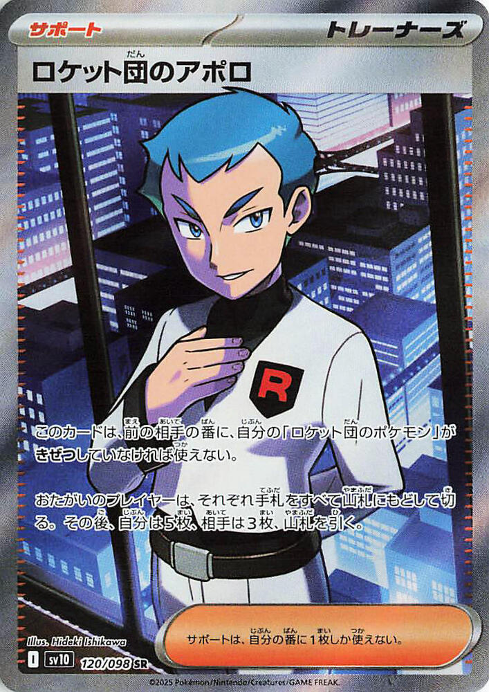 Team Rocket's Archer (Super Rare)
