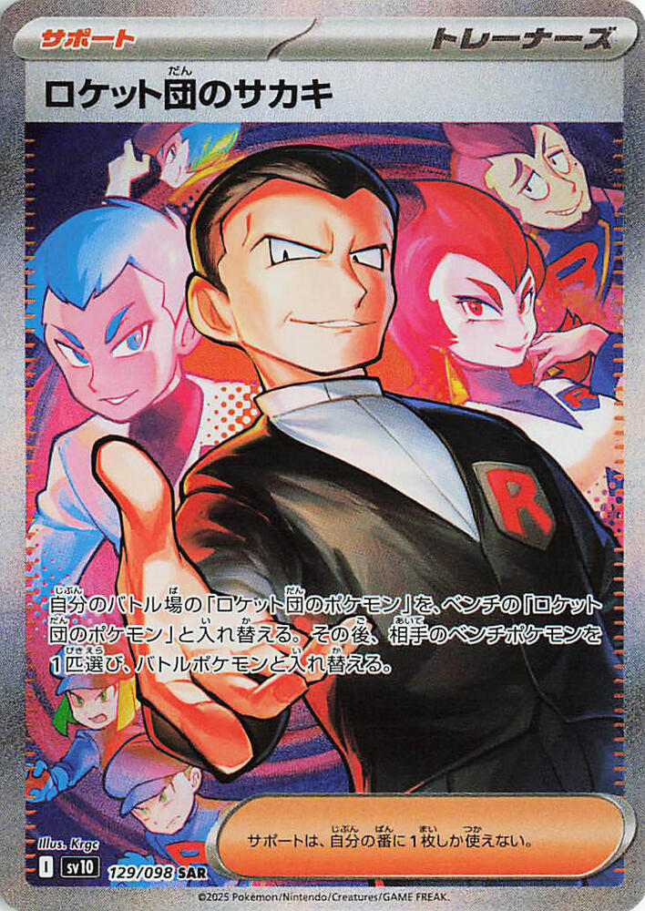 Team Rocket's Giovanni (Special Art Rare)