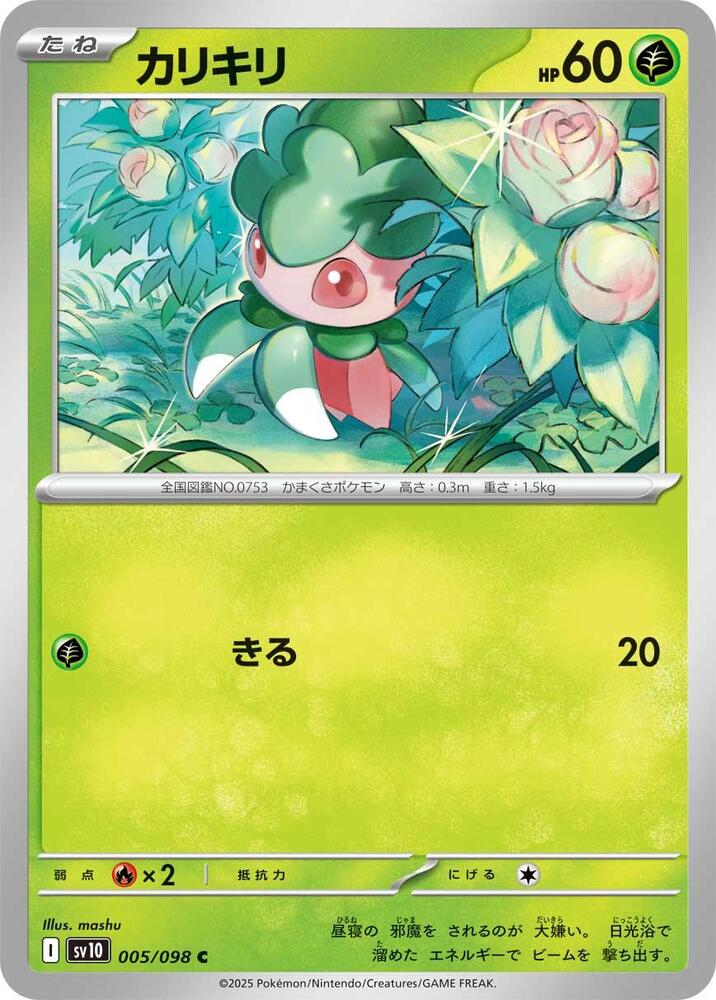 Fomantis — Japanese The Glory of Team Rocket