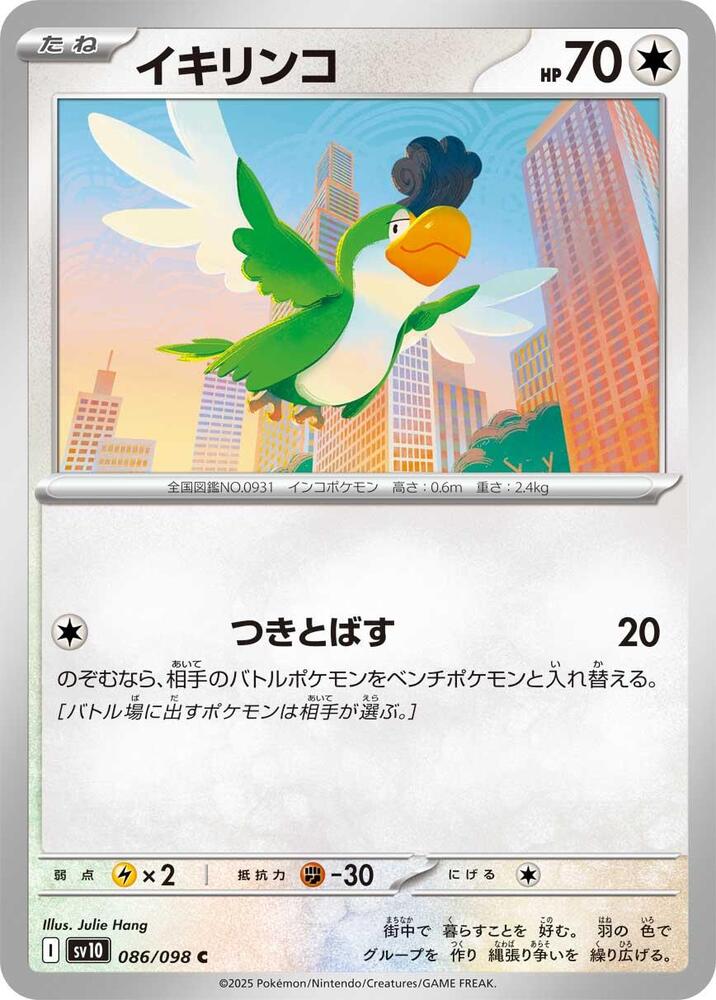 Squawkabilly — Japanese The Glory of Team Rocket