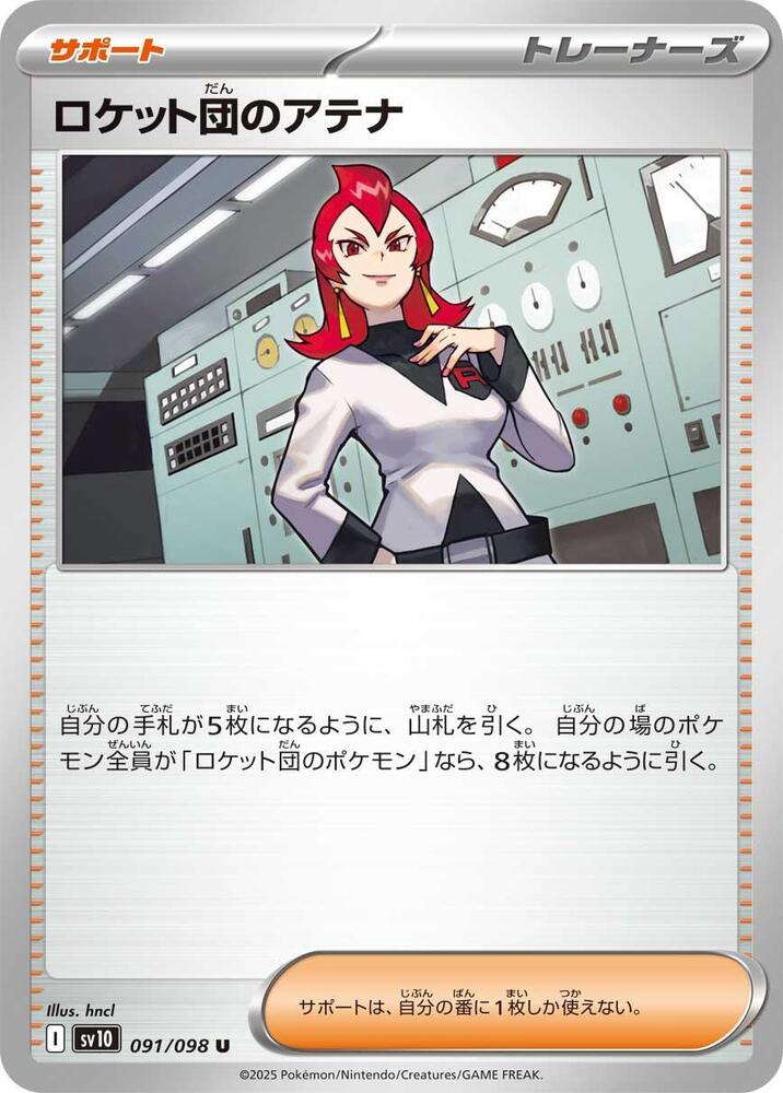 Team Rockets Ariana (Uncommon)