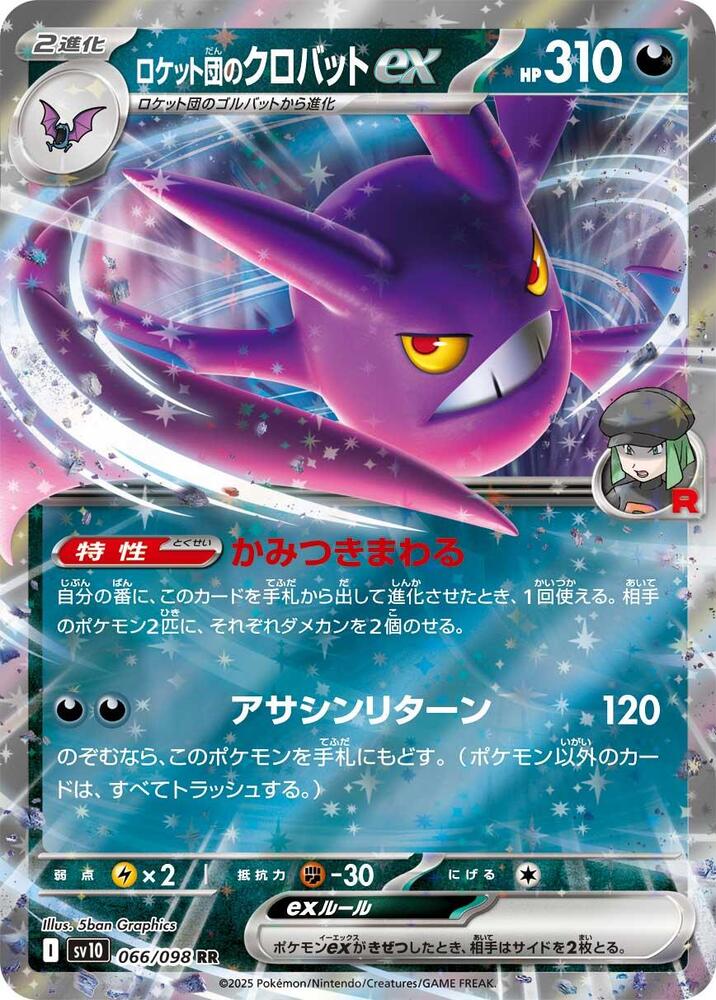 Team Rockets Crobat ex (Double Rare) — Japanese The Glory of Team Rocket