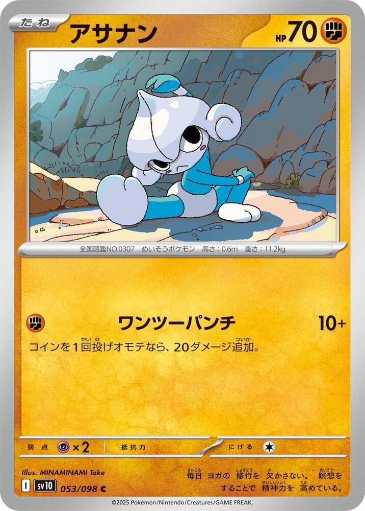 Meditite — Japanese The Glory of Team Rocket
