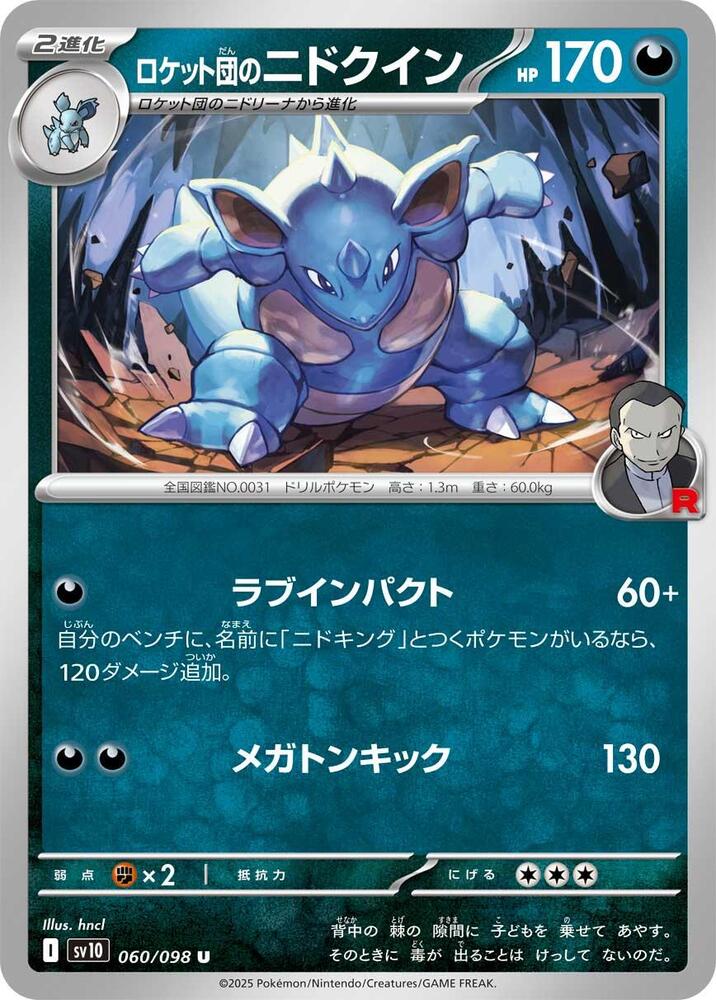 Team Rockets Nidoqueen — Japanese The Glory of Team Rocket