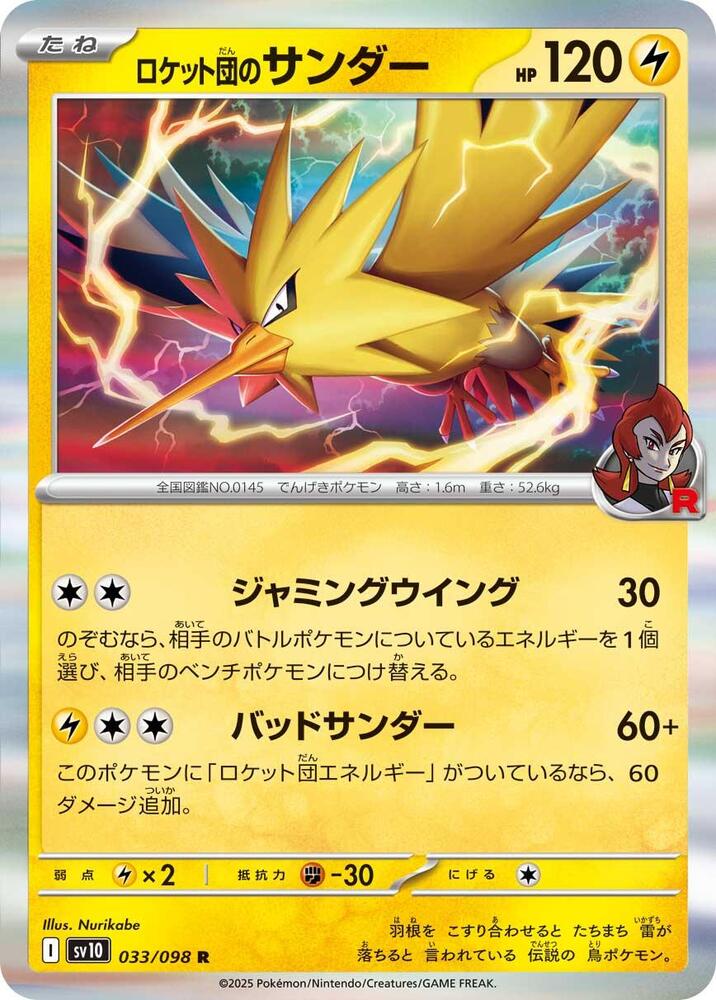 Team Rockets Zapdos — Japanese The Glory of Team Rocket