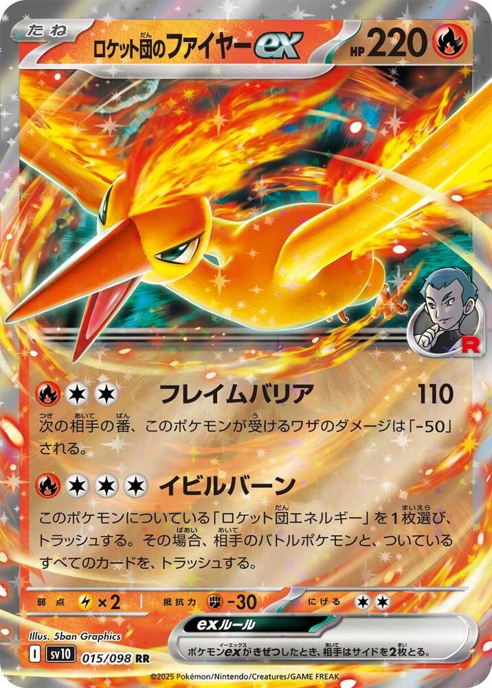 Team Rockets Moltres ex (Double Rare) — Japanese The Glory of Team Rocket