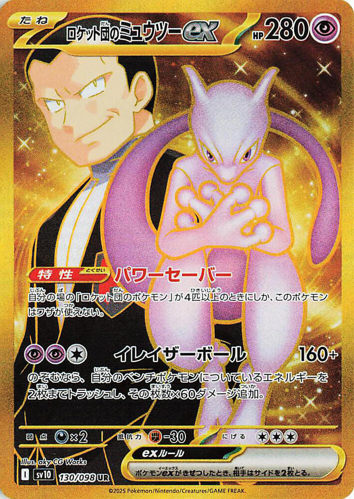 Team Rocket's Mewtwo ex (Ultra Rare)