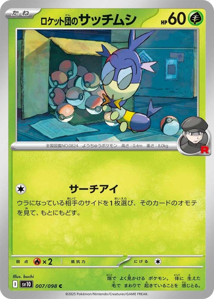 Team Rockets Blipbug — Japanese The Glory of Team Rocket