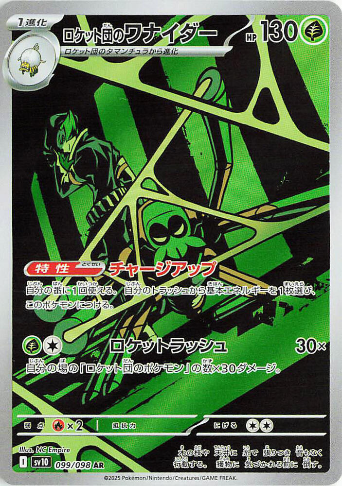 Team Rocket's Spidops (Art Rare) — Japanese The Glory of Team Rocket