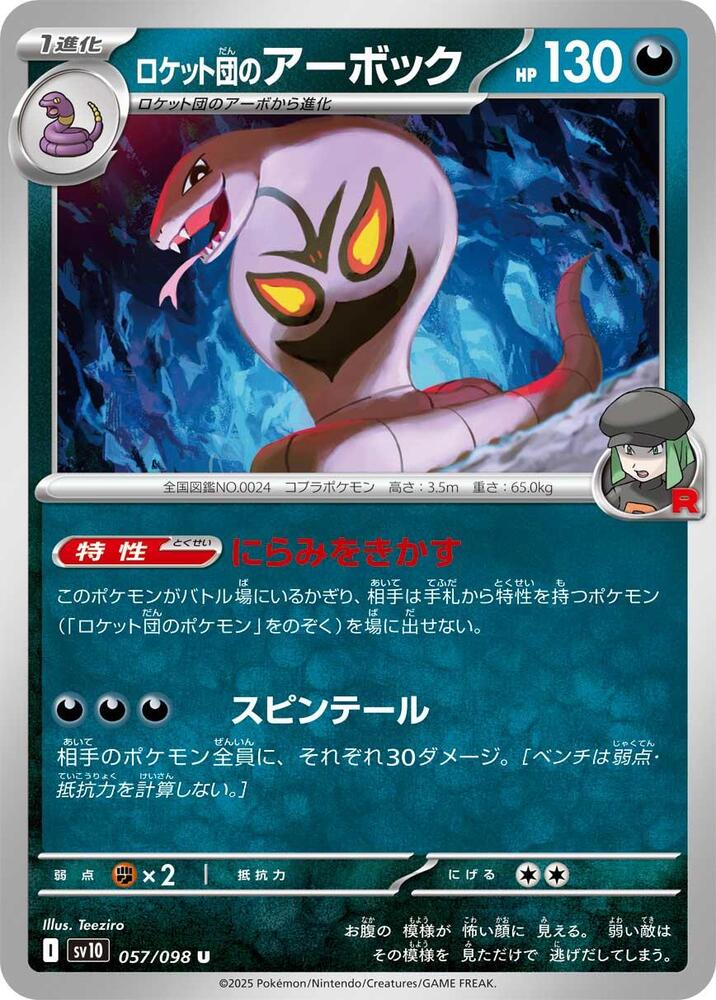Team Rockets Arbok — Japanese The Glory of Team Rocket