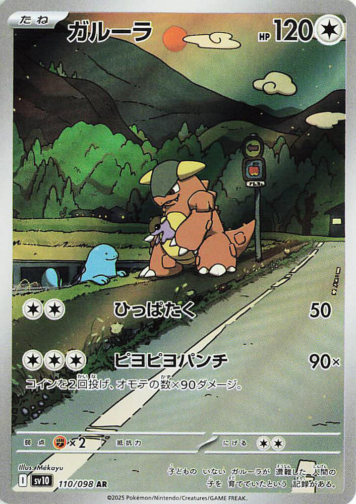 Kangaskhan (Art Rare)