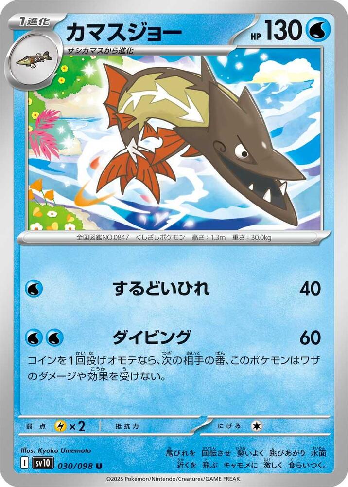Barraskewda — Japanese The Glory of Team Rocket