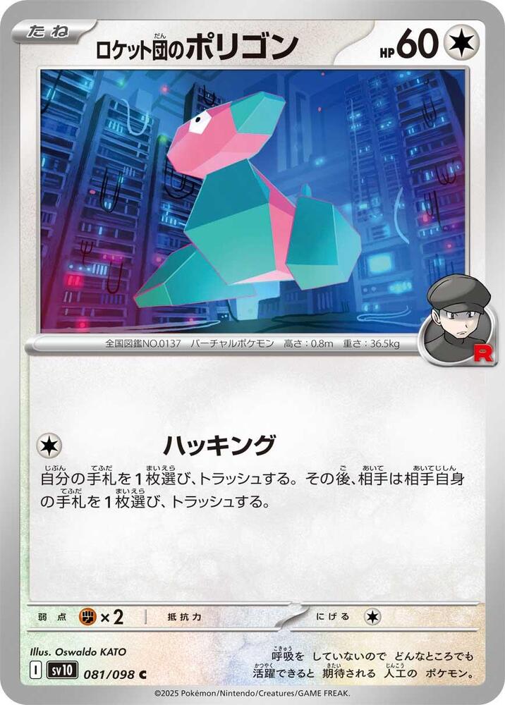 Team Rockets Porygon — Japanese The Glory of Team Rocket