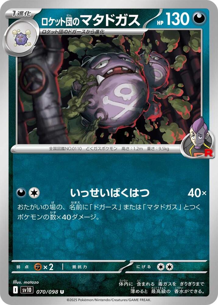 Team Rockets Weezing (Uncommon)