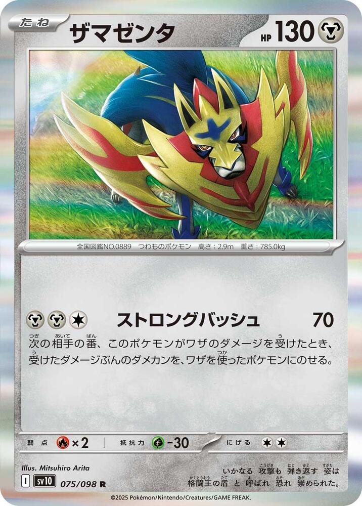 Zamazenta (Rare)