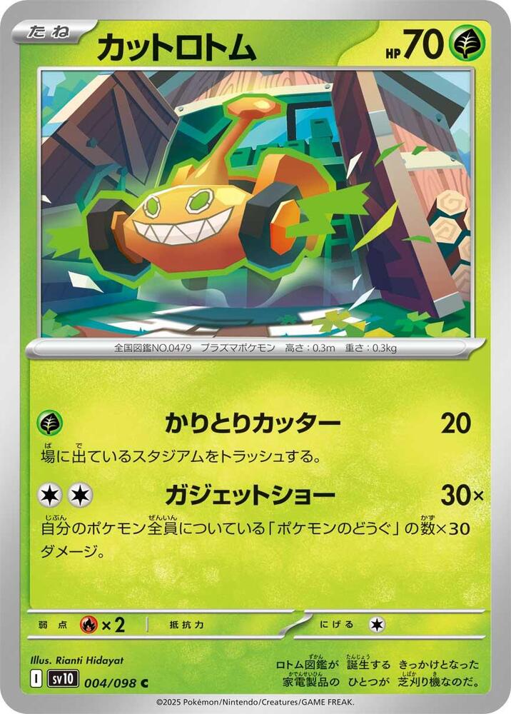 Mow Rotom — Japanese The Glory of Team Rocket
