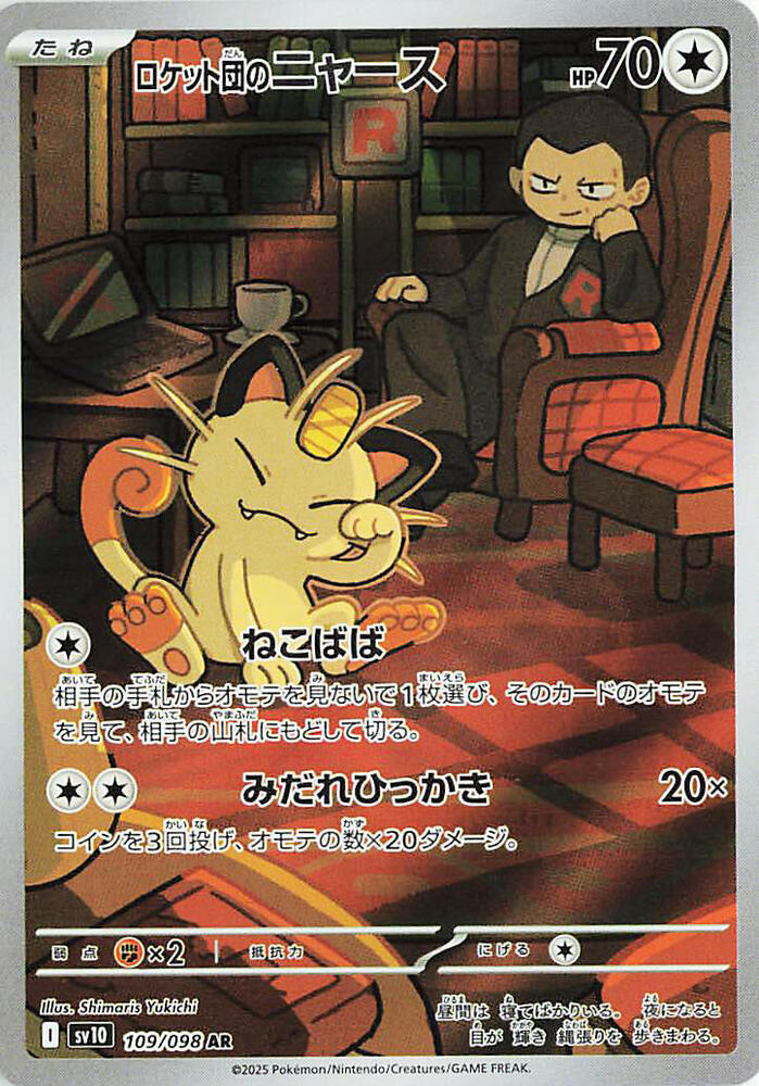Team Rocket's Meowth (Art Rare) — Japanese The Glory of Team Rocket