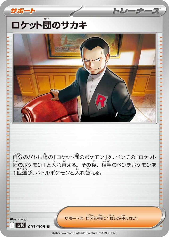 Team Rockets Giovanni (Uncommon)